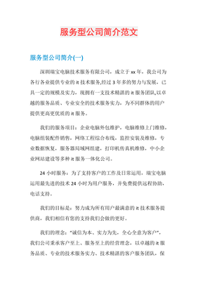 專業(yè)引領(lǐng)，價(jià)值驅(qū)動(dòng)——XX技術(shù)咨詢公司簡介